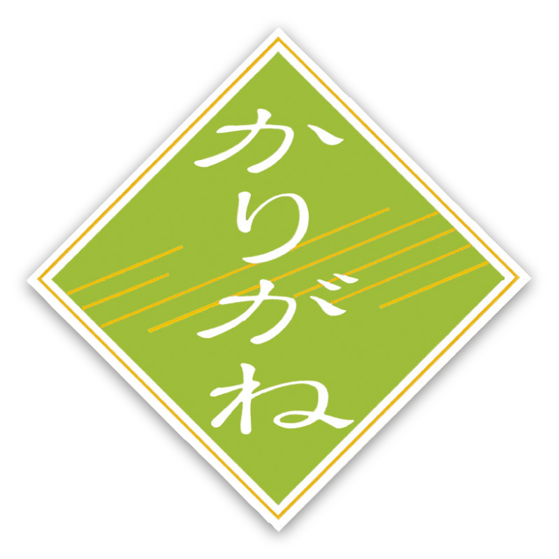 シール 茶銘シール〈かりがね〉