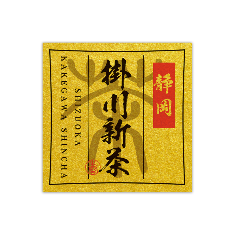 金角型シール 〈掛川新茶〉