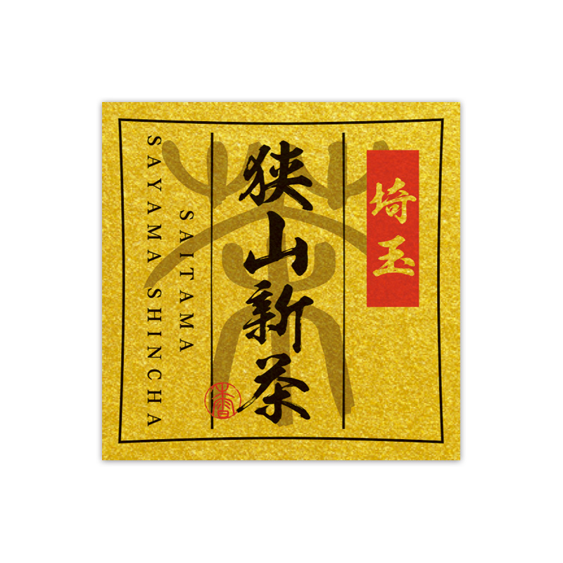 金角型シール 〈狭山新茶〉