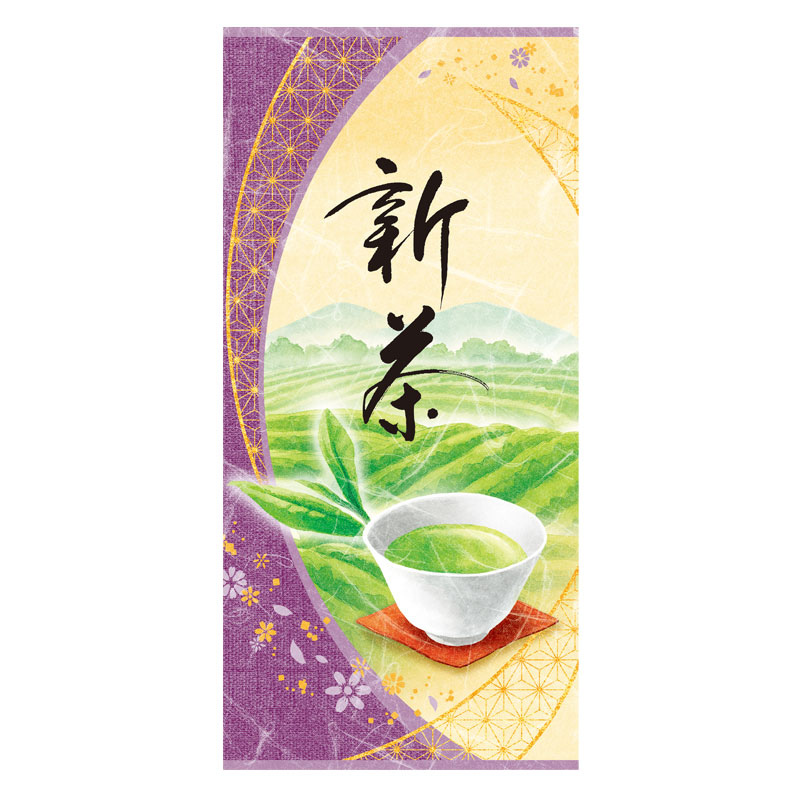 平袋 みち香〈紫〉新茶100g